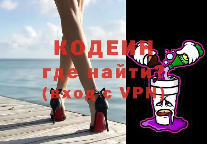 Кодеиновый сироп Lean Purple Drank  Жирновск 